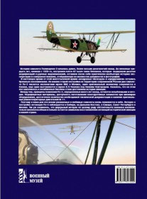 BM5-978-5-9771-0100-4 Поликарпов У-2. Небесный тихоход