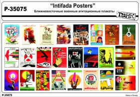P-35075 Ближневосточные военные агитационные плакаты
