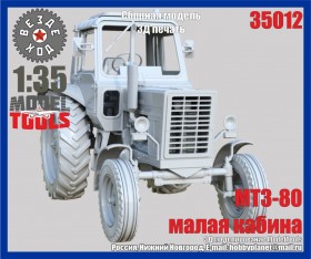 35012 Трактор МТЗ-80. Малая кабина. 3Д печать