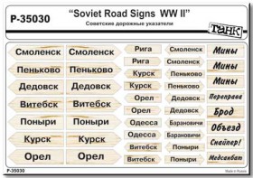 P-35030 Советские дорожные указатели