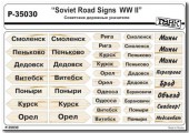 P-35030 Советские дорожные указатели