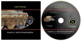 HDF-01D5P-RU DVD «РАБОТА С ФОТОТРАВЛЕНИЕМ»
