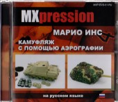 MXP-DVD-01-RU Марио Инс «КАМУФЛЯЖ С ПОМОЩЬЮ АЭРОГРАФИИ».
