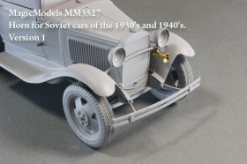 MM3527 Звуковой сигналдля советских автомобилей 30-40 гг. Вариант №1