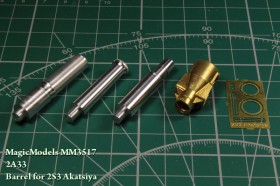 MM3517 Ствол 152-мм гаубицы 2A33. Для установки на модель 2С3 