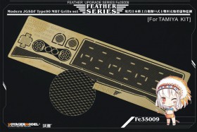 FE35009 Modern JGSDF Type90 MBT Grills set (TAMIYA)