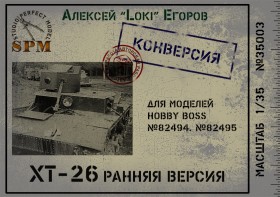 SPM35003 ХТ-26 ранняя версия
