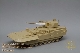 MM3533 57-mm ствол 2A91 + кожух орудия. T-15 Армата.