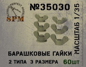 SPM35030 Барашковые гайки 60 шт