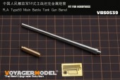 VBS0539 PLA Type59 Main Battle Tank Gun Barrel (For HOBBYBOSS 84539/84549)
