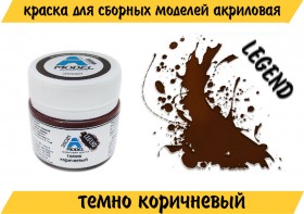 35021 Темно коричневый