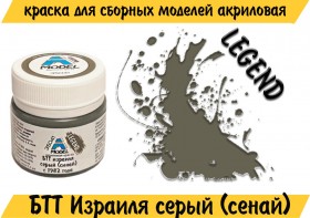 35041 БТТ Израиля синай серый