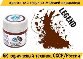 35044 6К коричневый военная техника СССР/России