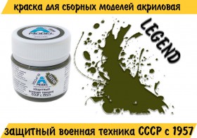 35046 Защитный военная техника СССР с 1957 года