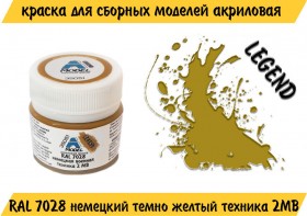 35051 RAL 7028 немецкий темно желтый военная техника 2МВ