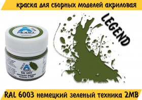 35053 RAL 6003 немецкий зеленый военная техника 2МВ