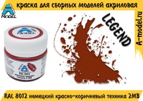 35054 RAL 8012 немецкий красно коричневый военная техника 2МВ
