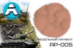 AP-005 Кирпичная пыль 50 гр.