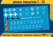 135216 Эмблемы Германских танковых дивизий WW II ч 3