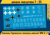 135217 Эмблемы Германских танковых дивизий WW II ч 4