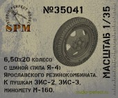SPM35041 Набор колес для артиллерии 6.50х20 ЯШЗ