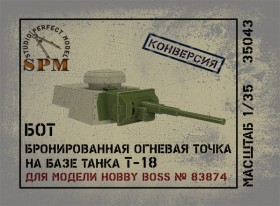 SPM35043 БОТ на базе танка Т-18
