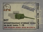 SPM35043 БОТ на базе танка Т-18