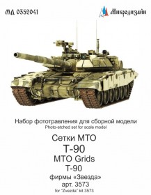 МД 0352041 Т-90. Сетки и жалюзи (Звезда)