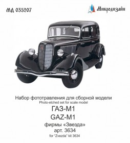 МД 035207 ГАЗ-М1. Основной набор (Звезда)