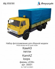 МД 0352181 КАМАЗ. Петли бортов (ICM)