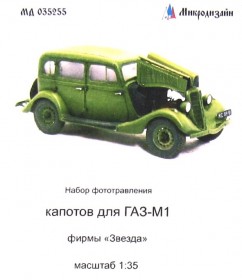 МД 035255 ГАЗ-М1. Капоты (Звезда)