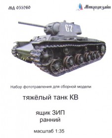 МД 035260 КВ. Ящик ЗиП (ранний)