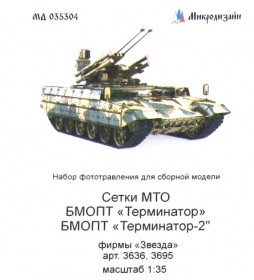 МД 035304 БМОП 