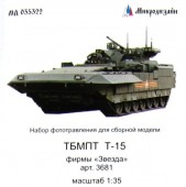 МД 035322 ТБМПТ Т-15 Основной набор (Звезда)