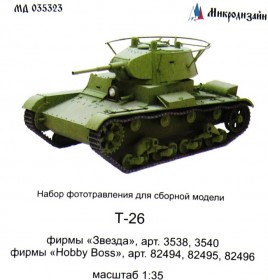 МД 035323 Т-26 Полный набор (Звезда/Hobby Boss)