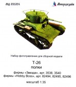 МД 035324 Т-26 Надгусеничные полки (Звезда/Hobby Boss)
