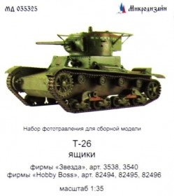 МД 035325 Т-26 Ящики ЗиП (Звезда/Hobby Boss)