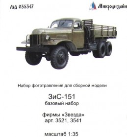 МД 035347 ЗиС-151 основной набор (Звезда)