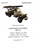 МД 035353 Реактивная установка БМ-13