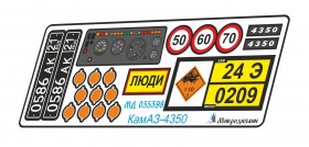 МД 035398 КамАЗ-4350 (Звезда) приборная доска, катафоты, таблички цветные