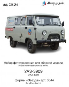 МД 035430 УАЗ-3909 (Звезда) цвет