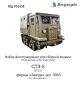 МД 035438 СТЗ-5 (Звезда) цвет