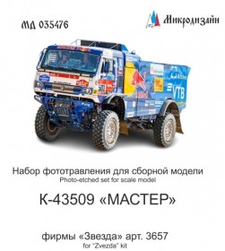 МД 035476 КамАЗ-Мастер (Звезда) кабина цвет