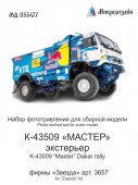 МД 035477 КамАЗ-Мастер (Звезда) экстерьер