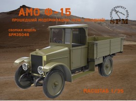 SPM35048 Грузовой автомобиль АМО Ф-15 поздний
