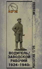 SPM35050 Водитель 24-40г