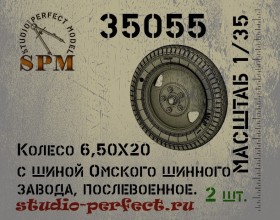 SPM35055 Набор колес для артиллерии 6.50х20  Омского шинного завода 2 шт