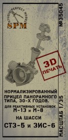 SPM35045 Нормализированный прицел для Реактивных установок на базе СТЗ-5, ЗИС-6 3Dпечать