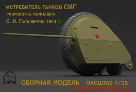 SPM35065 Сборная модель 