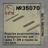 SPM35070 Решетки воздухопритока и воздухопотока танка Т-34 и машин на его базе  